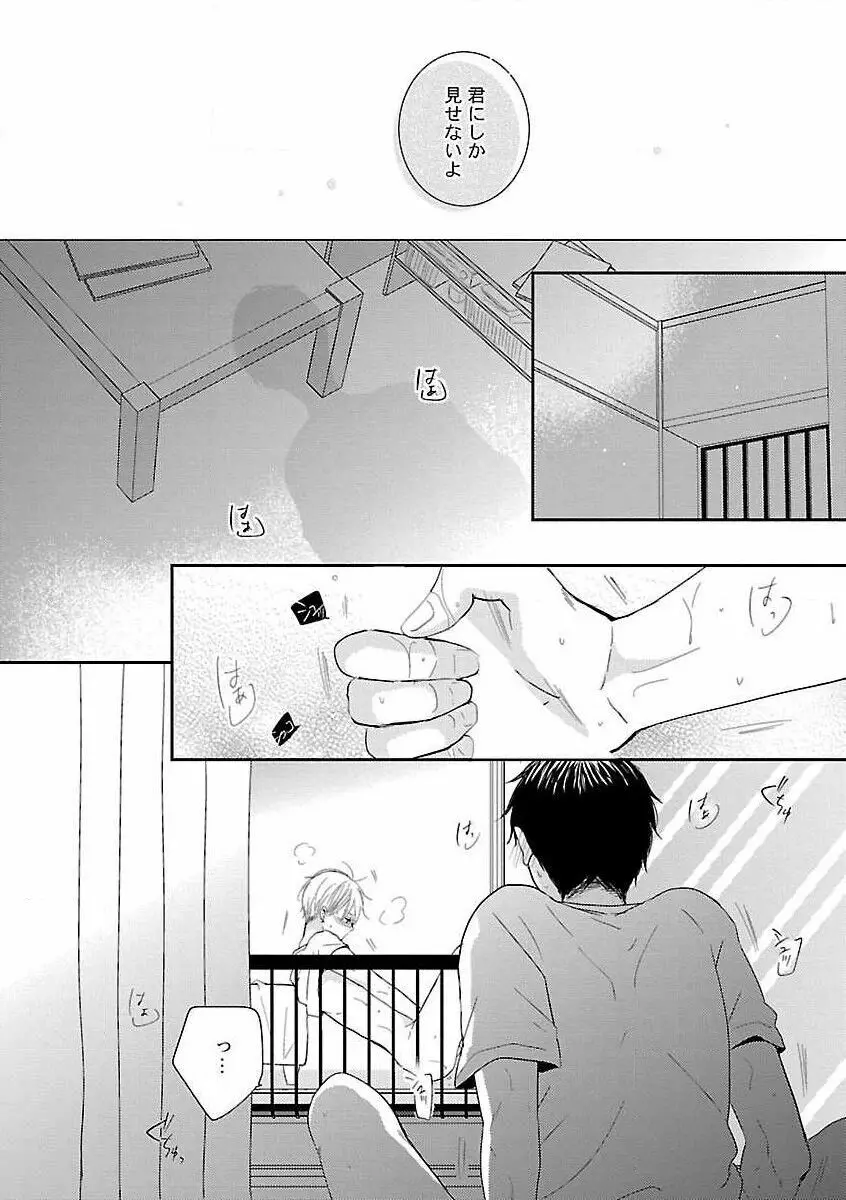 露出×BL Page.170