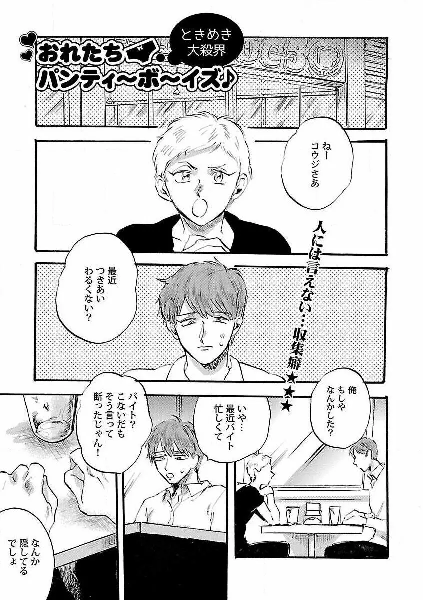 露出×BL Page.175