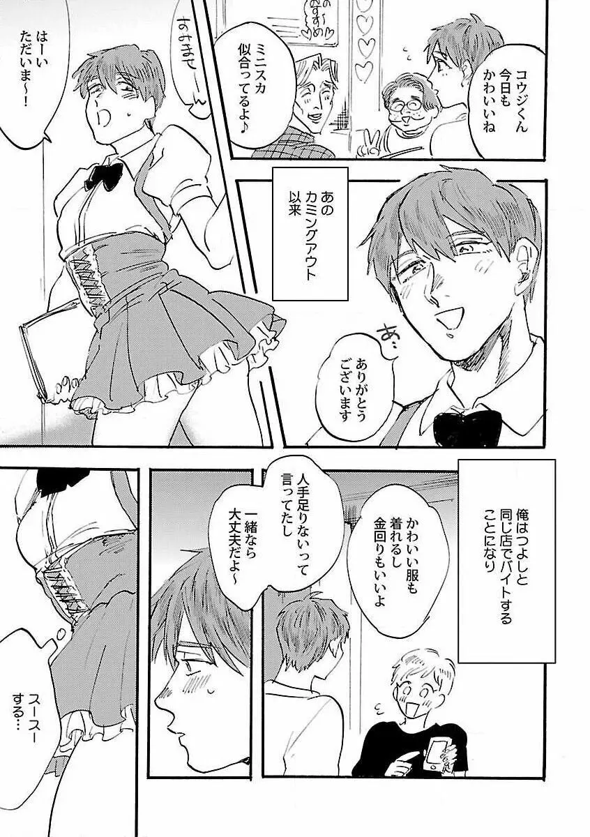 露出×BL Page.179