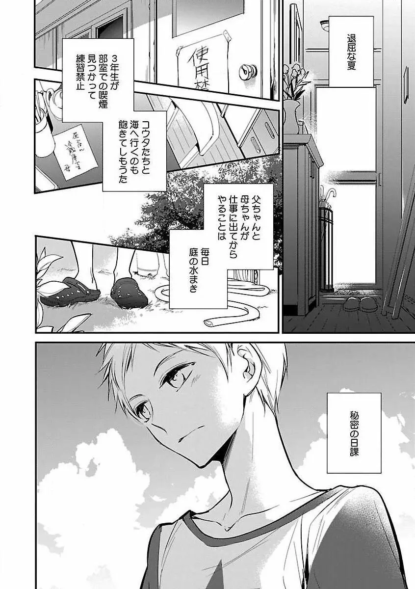 露出×BL Page.200