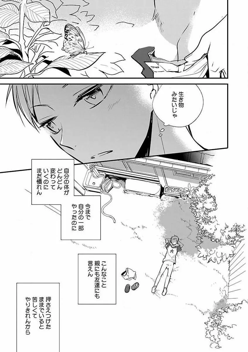 露出×BL Page.201