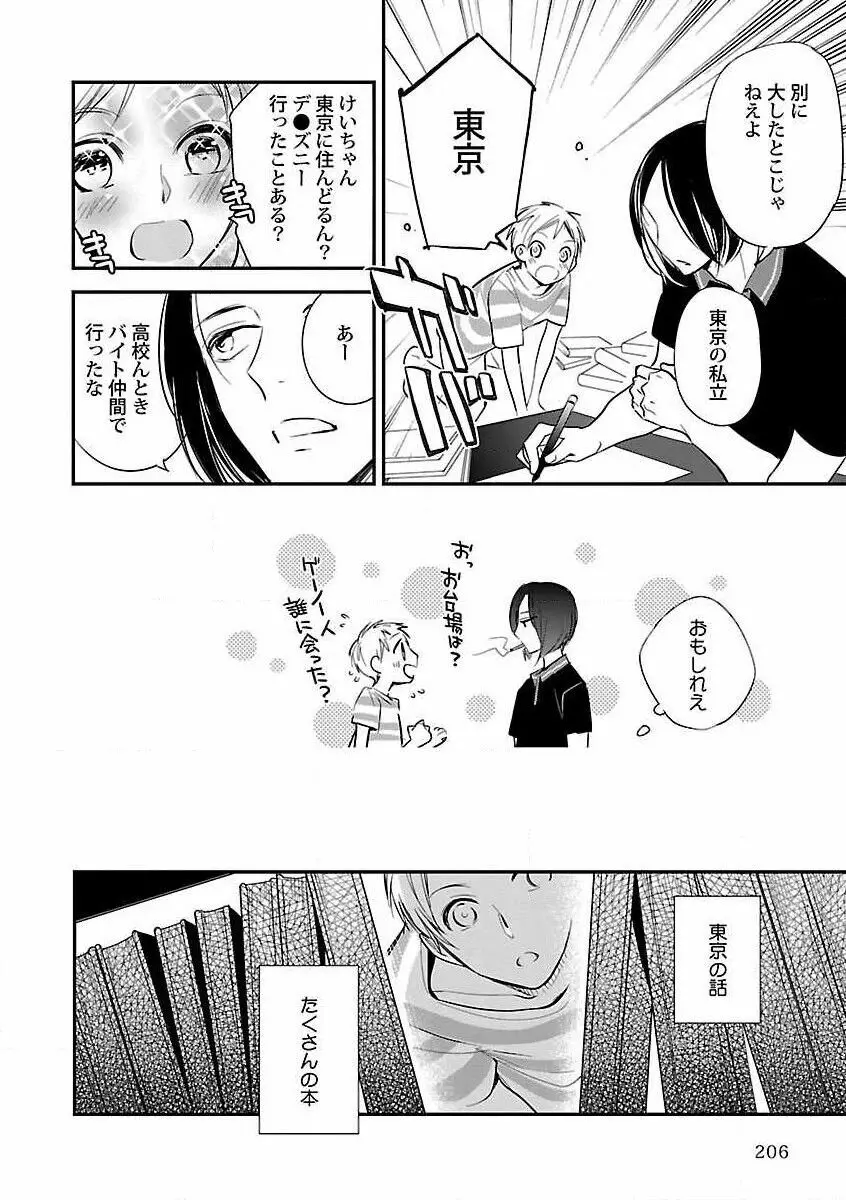 露出×BL Page.208