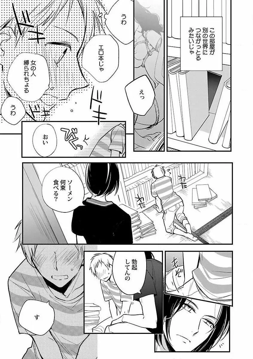 露出×BL Page.209