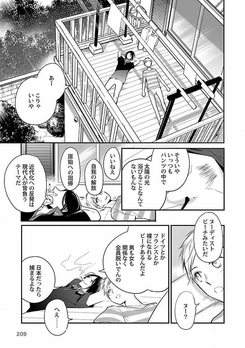 露出×BL Page.211