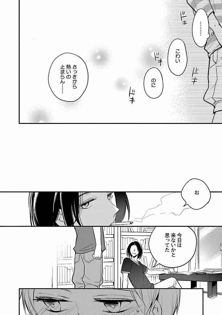 露出×BL Page.216