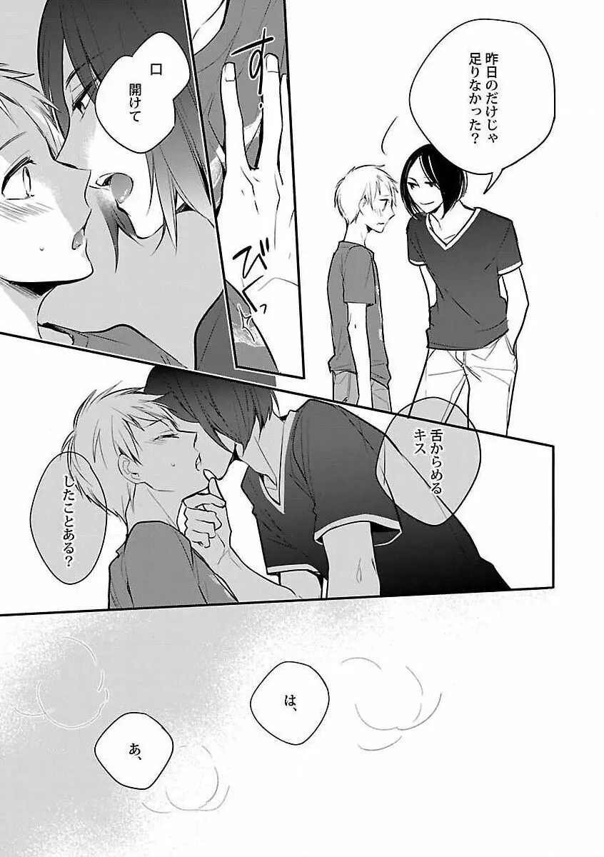 露出×BL Page.217