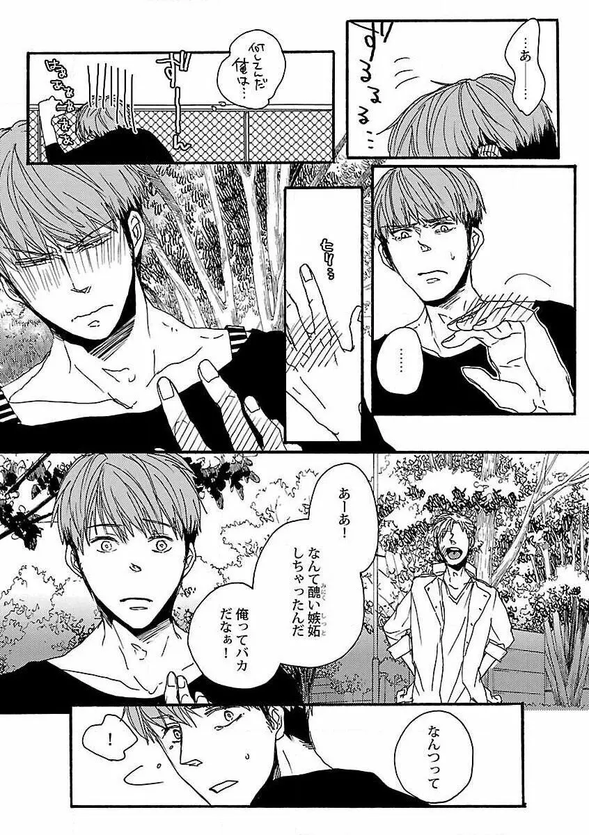 露出×BL Page.22