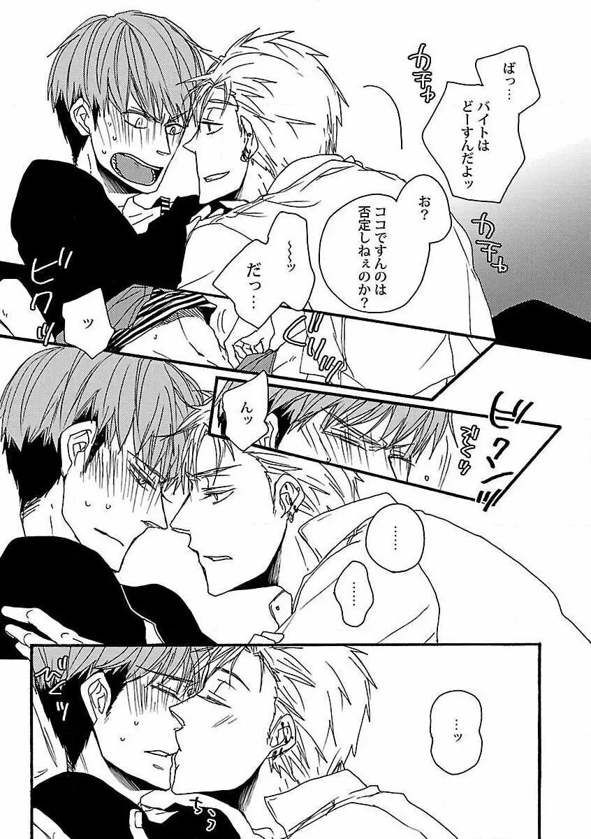 露出×BL Page.27