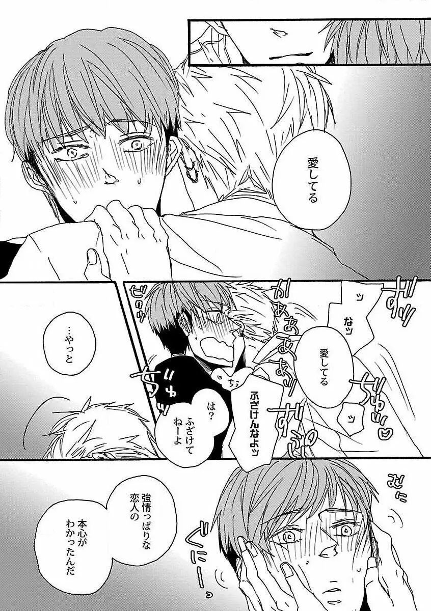 露出×BL Page.29