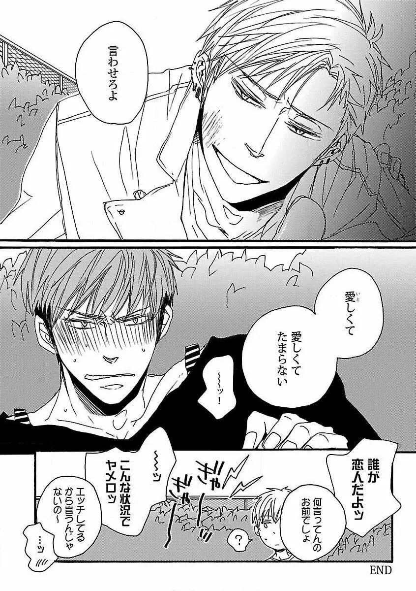 露出×BL Page.30