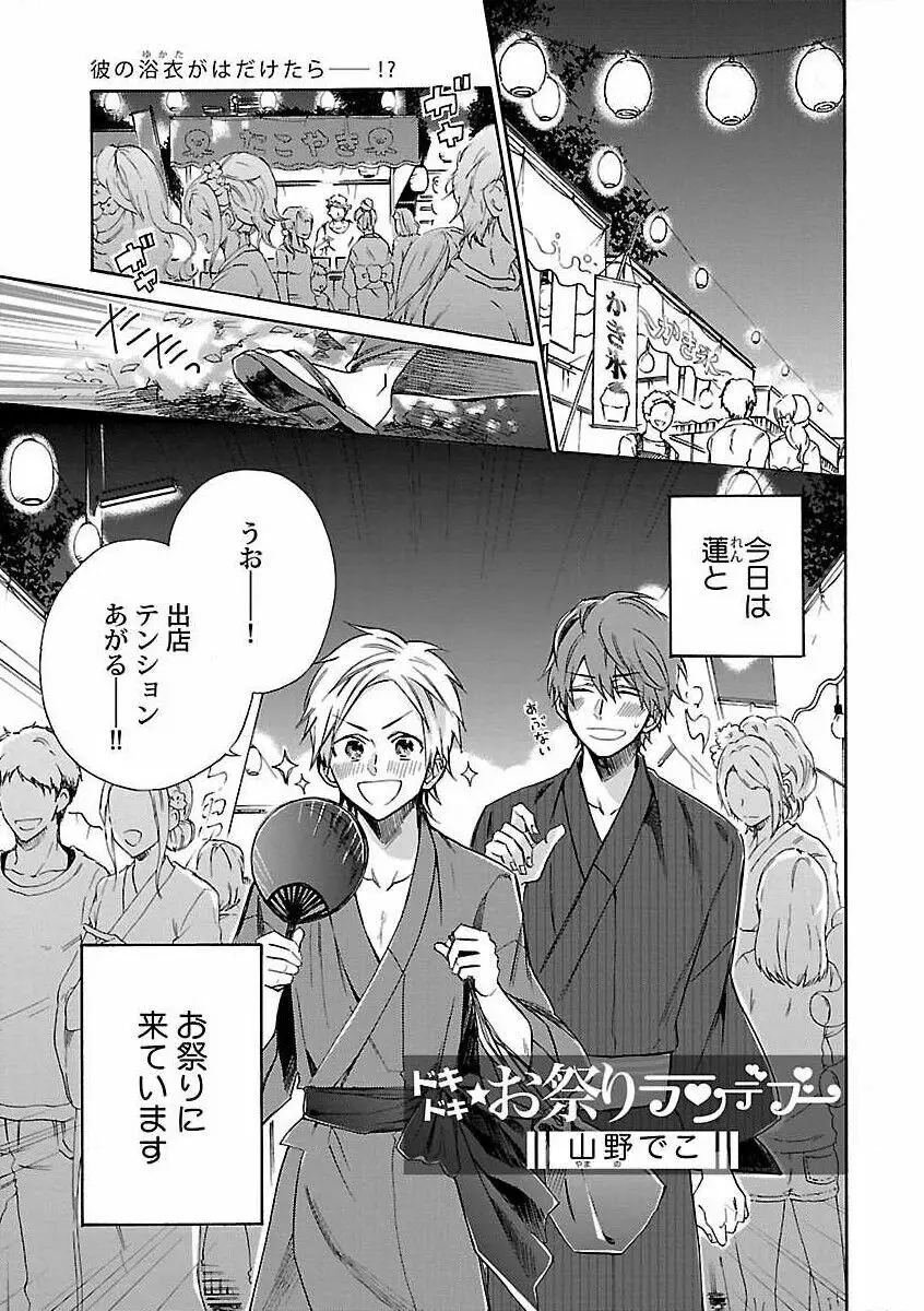 露出×BL Page.31