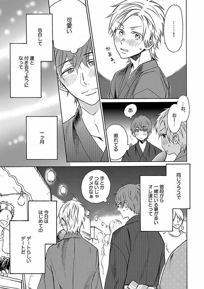 露出×BL Page.33