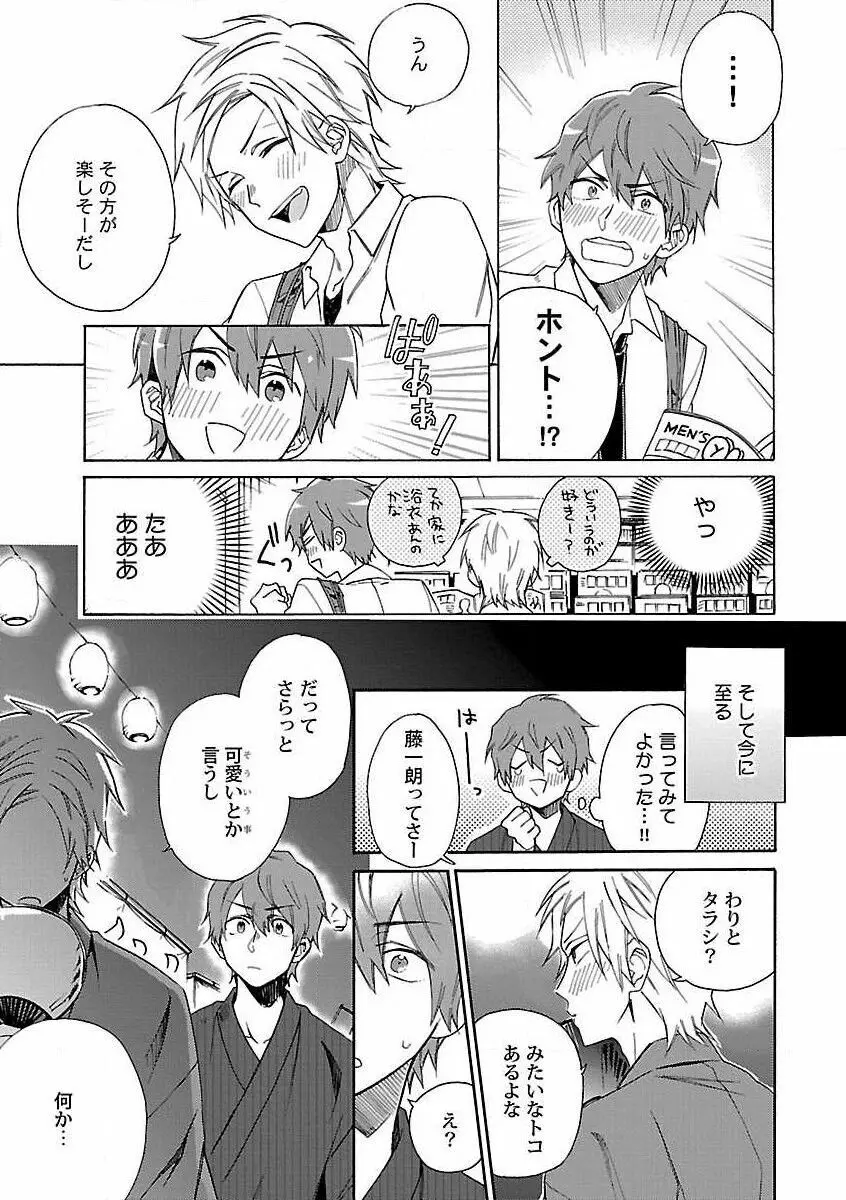 露出×BL Page.35