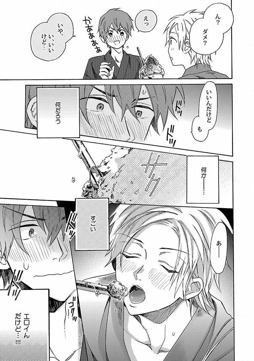 露出×BL Page.39