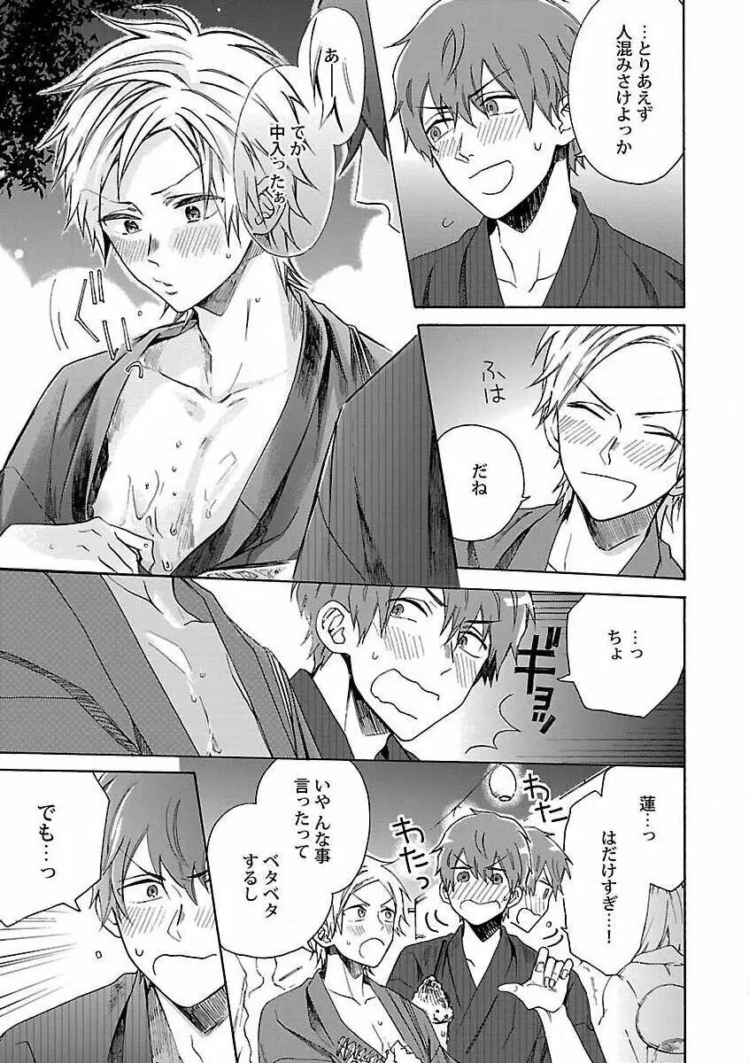 露出×BL Page.41