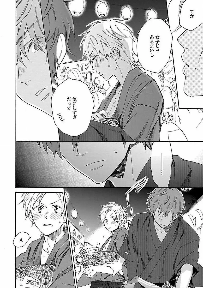 露出×BL Page.42