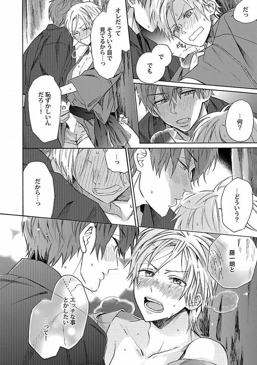 露出×BL Page.50