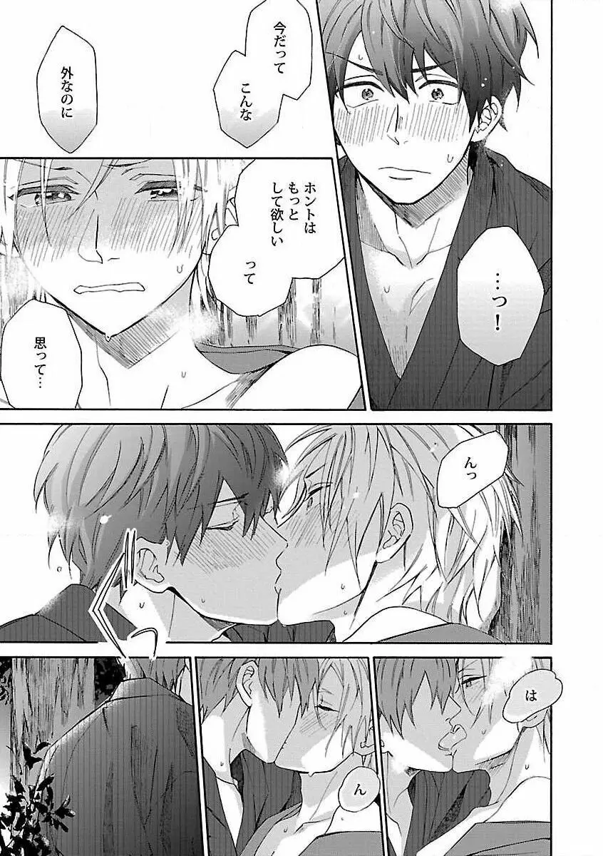 露出×BL Page.51