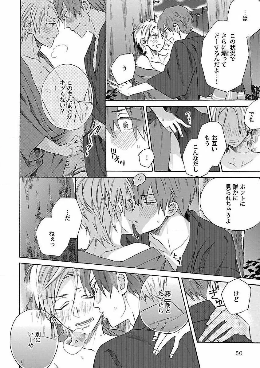 露出×BL Page.52