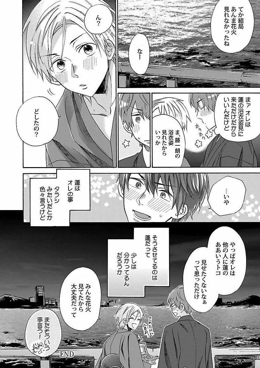 露出×BL Page.54