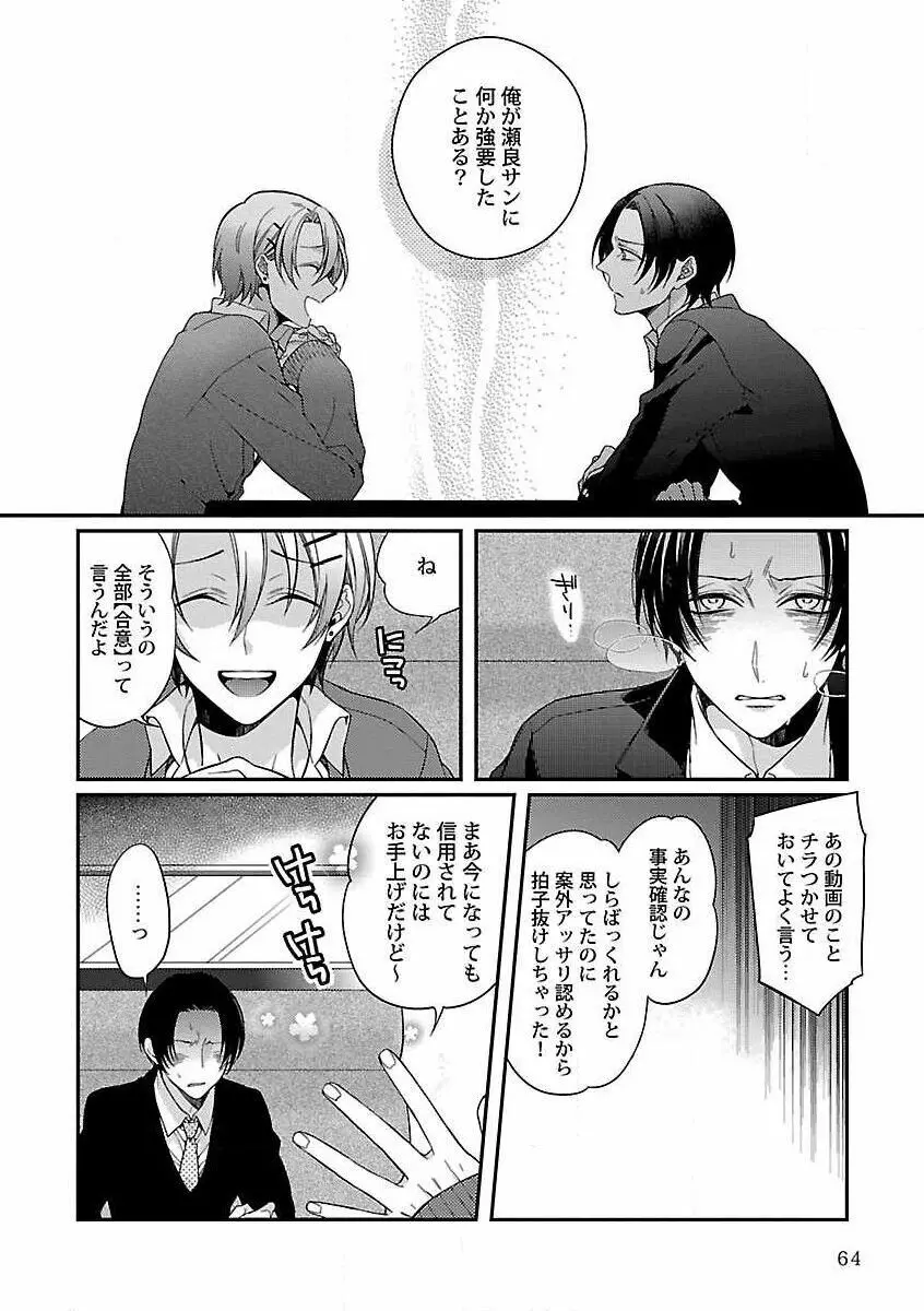 露出×BL Page.66