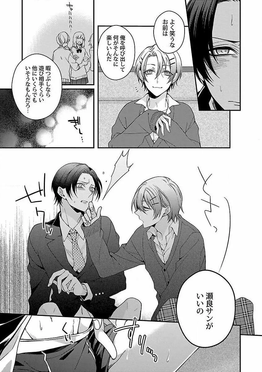 露出×BL Page.67