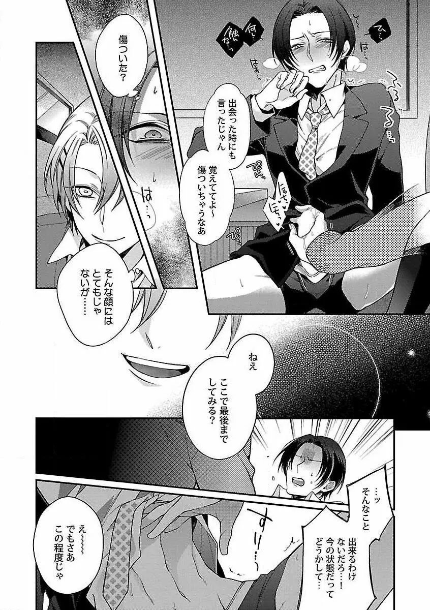 露出×BL Page.68