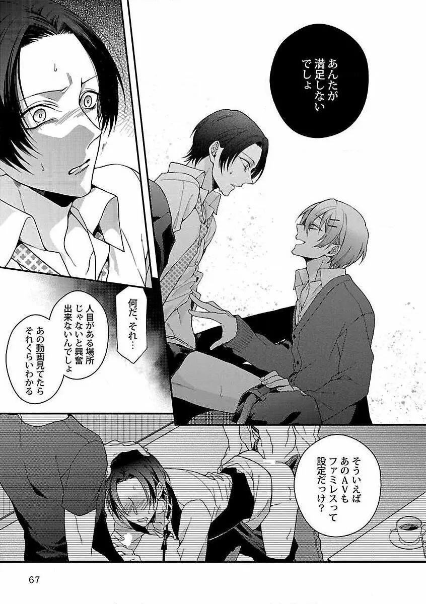 露出×BL Page.69