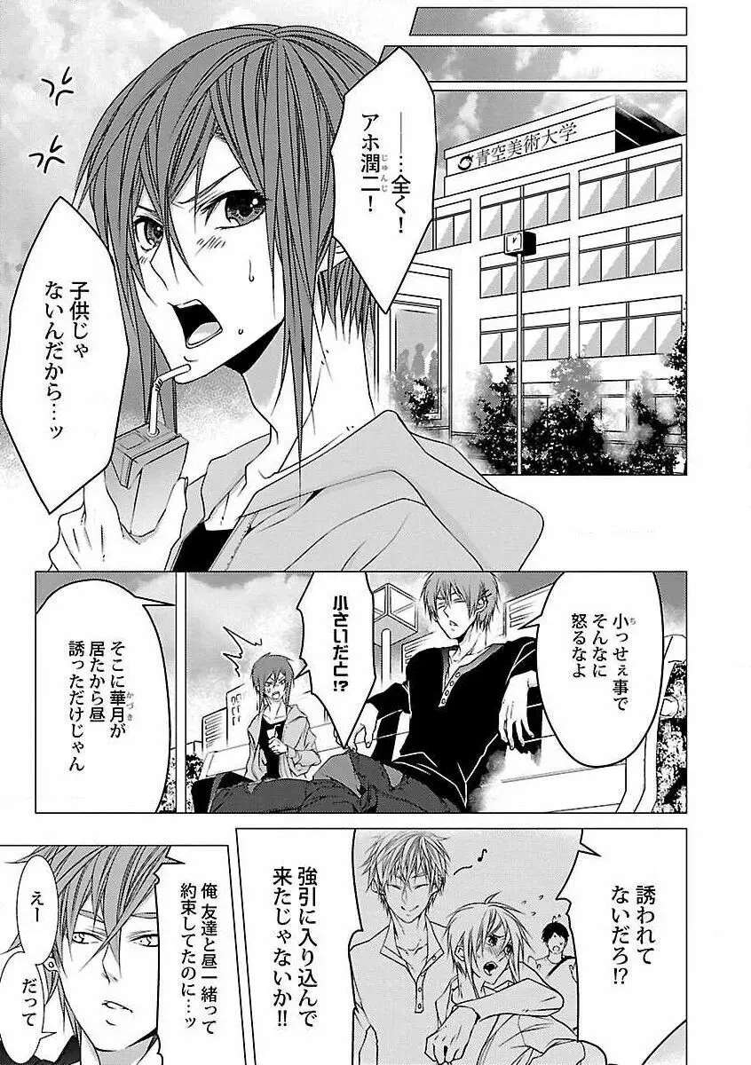 露出×BL Page.81