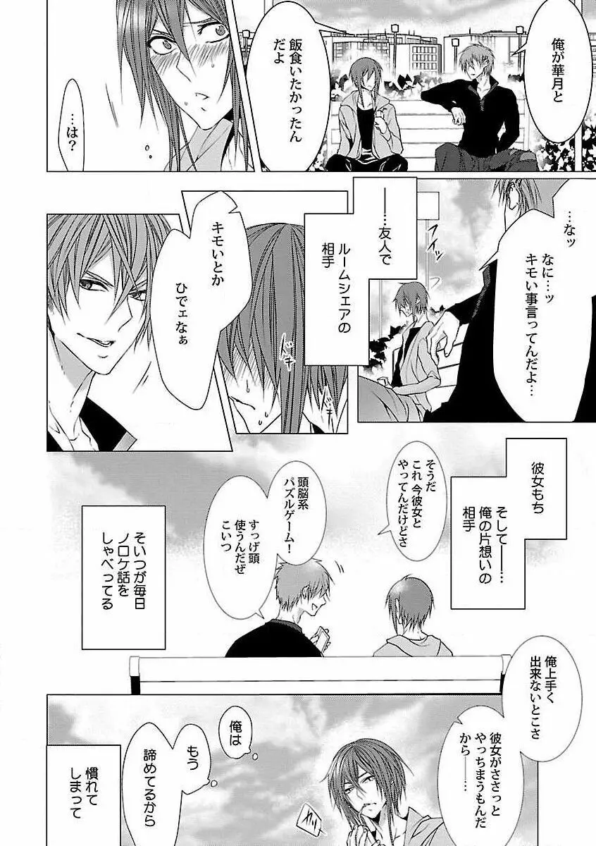 露出×BL Page.82