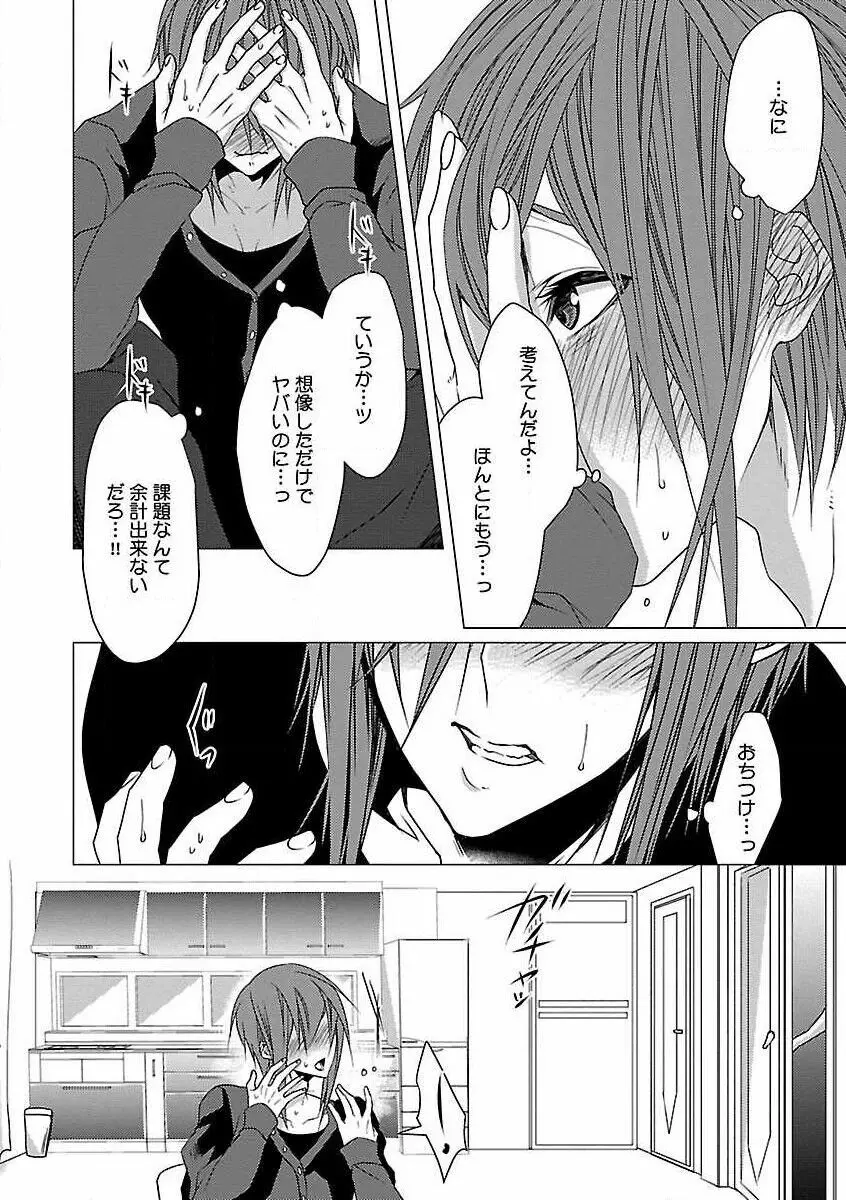 露出×BL Page.86