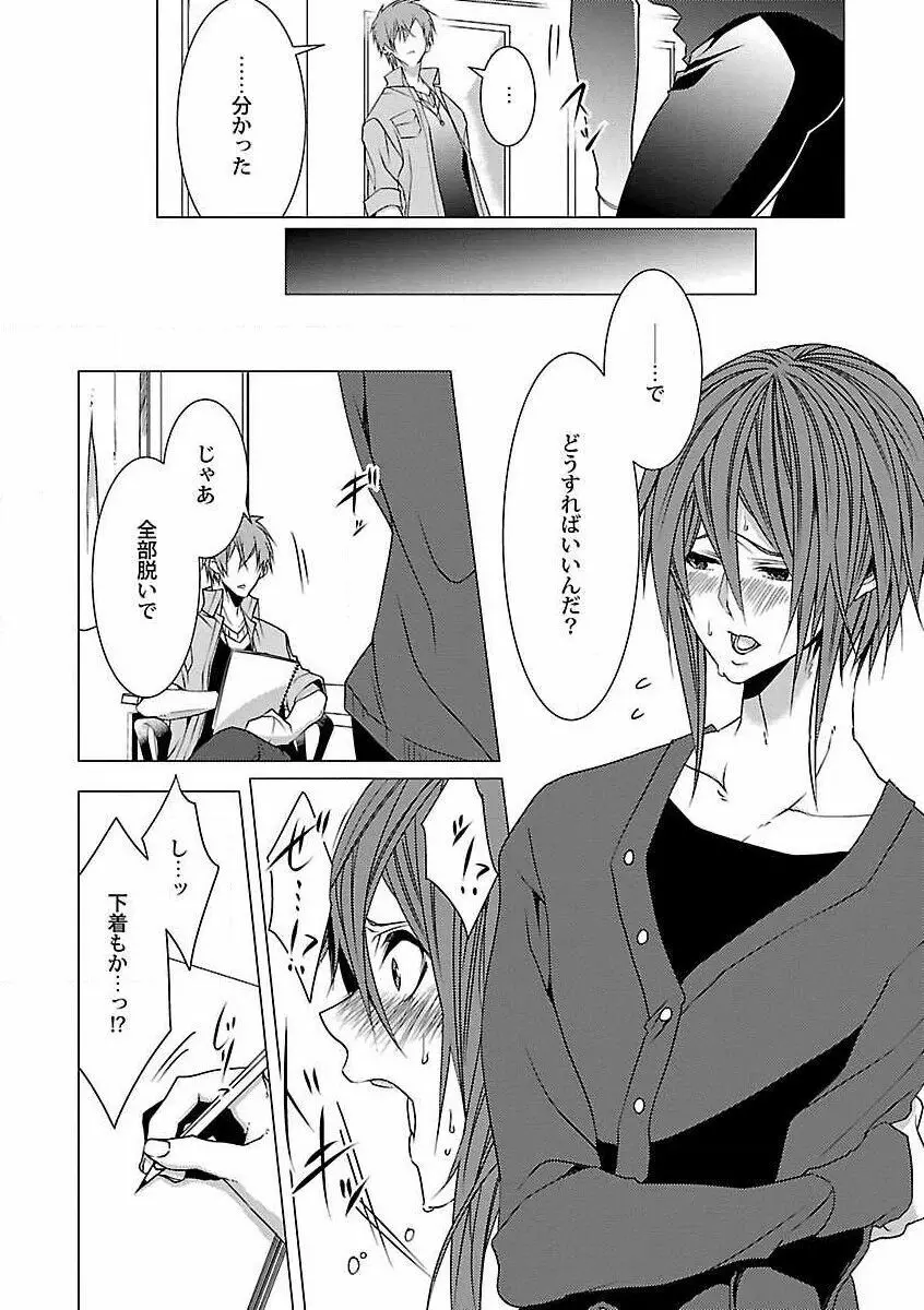 露出×BL Page.90