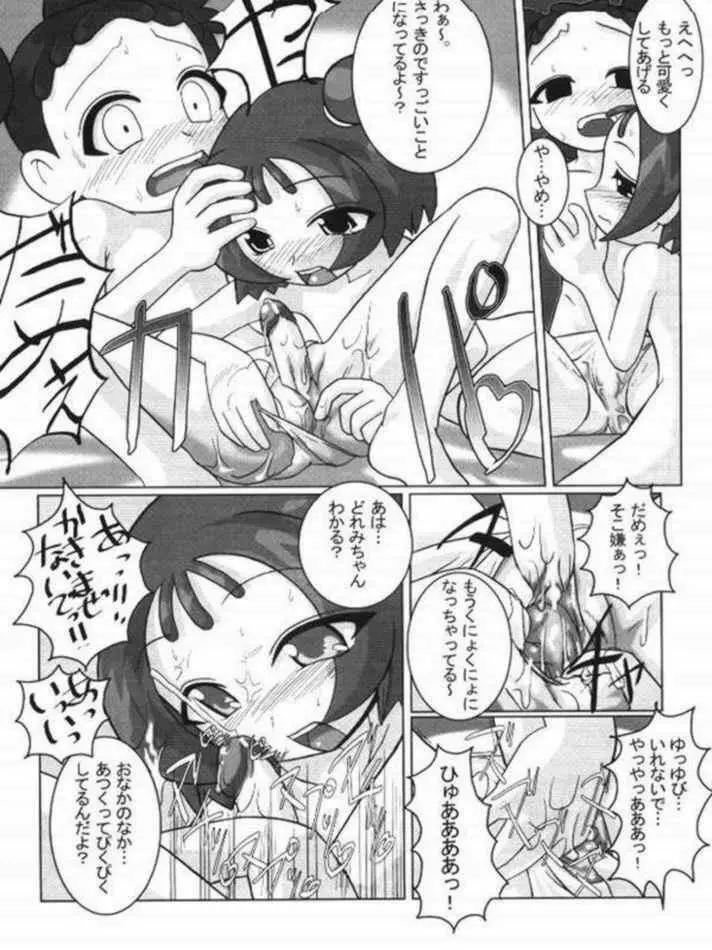 ぺたちん05 Page.8