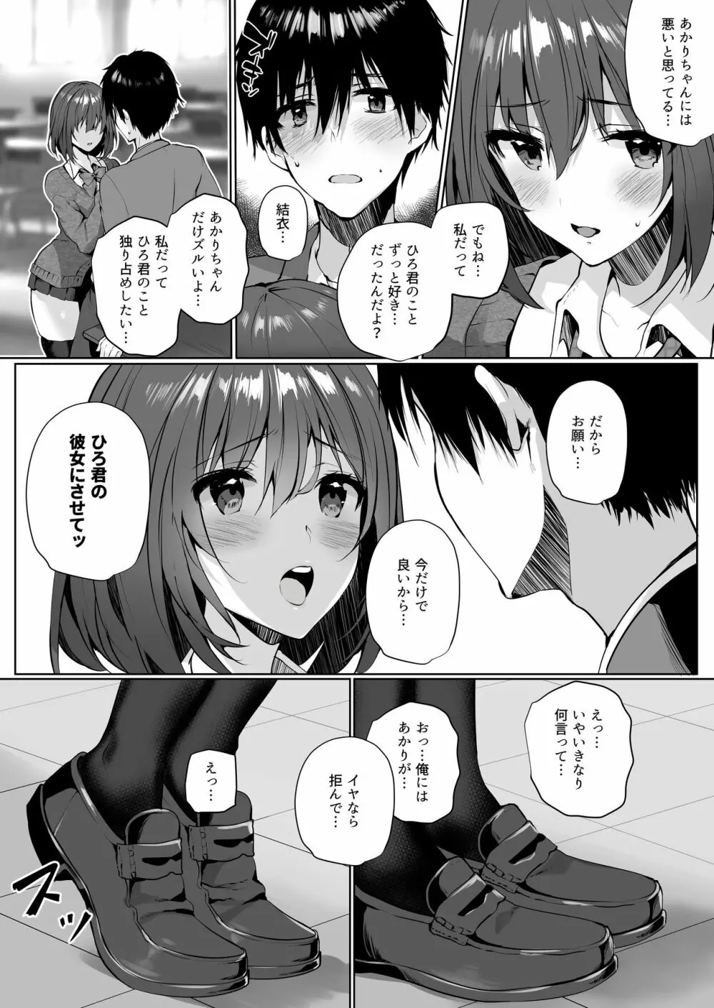 妹系巨乳の親友が彼女のいる俺を誘惑してきた Page.11