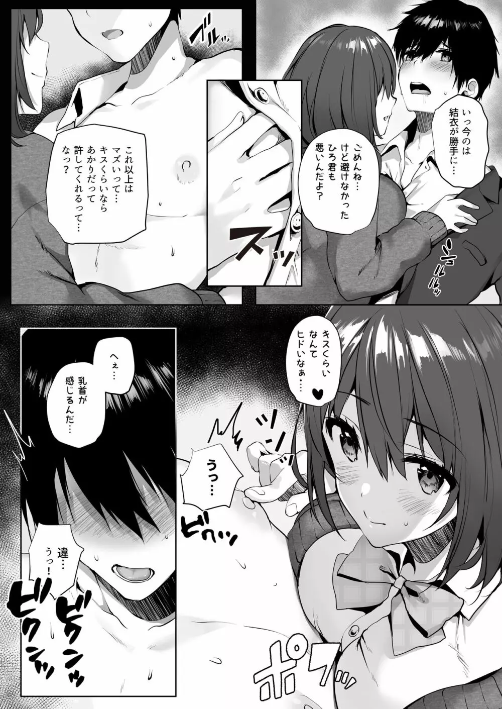 妹系巨乳の親友が彼女のいる俺を誘惑してきた Page.13