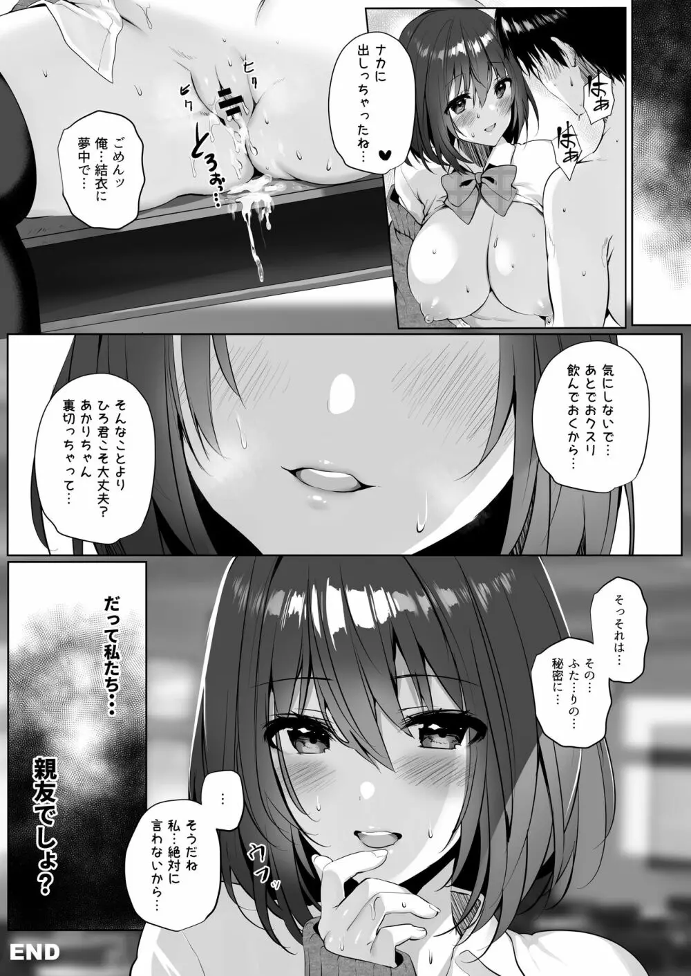 妹系巨乳の親友が彼女のいる俺を誘惑してきた Page.29