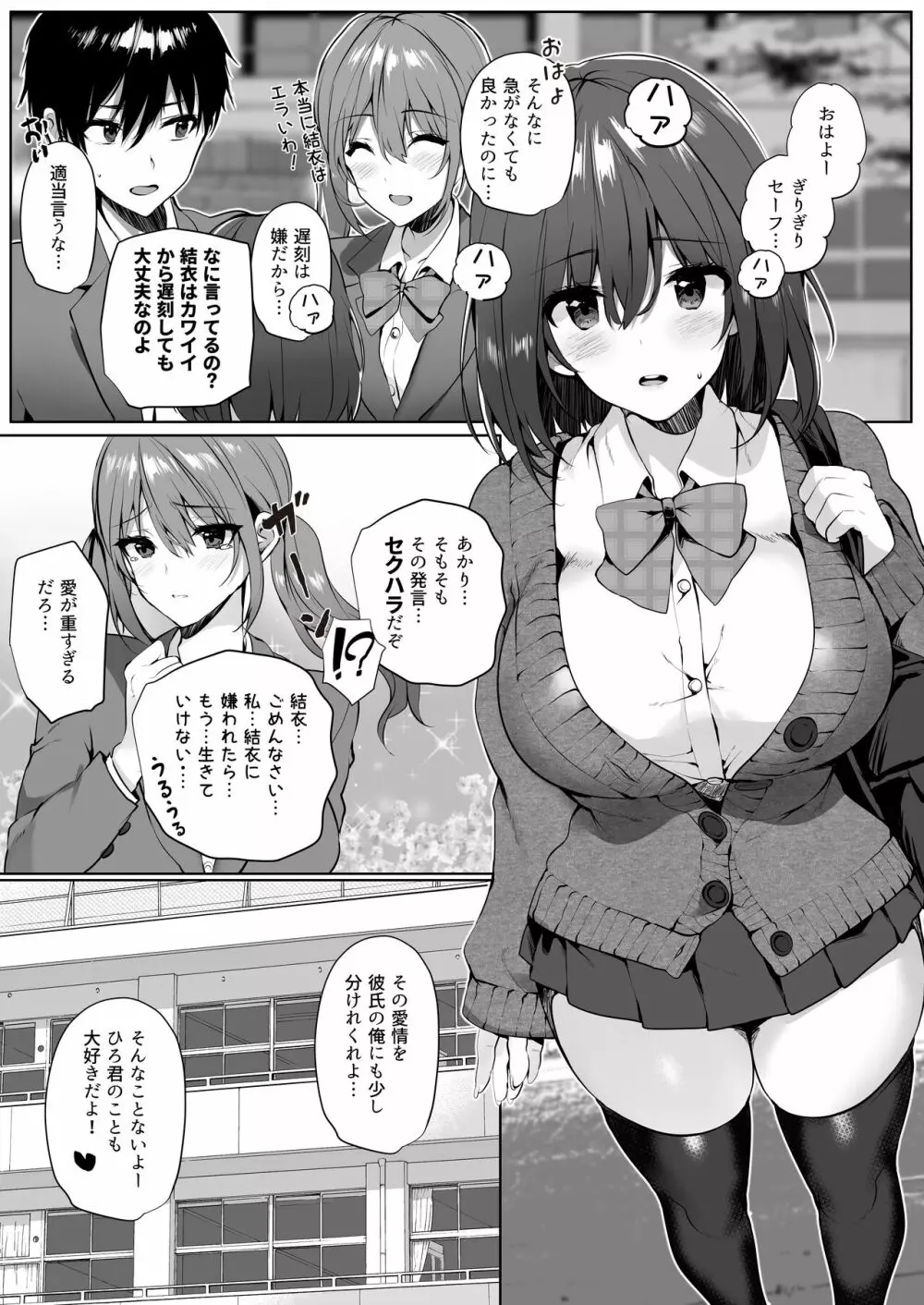 妹系巨乳の親友が彼女のいる俺を誘惑してきた Page.5