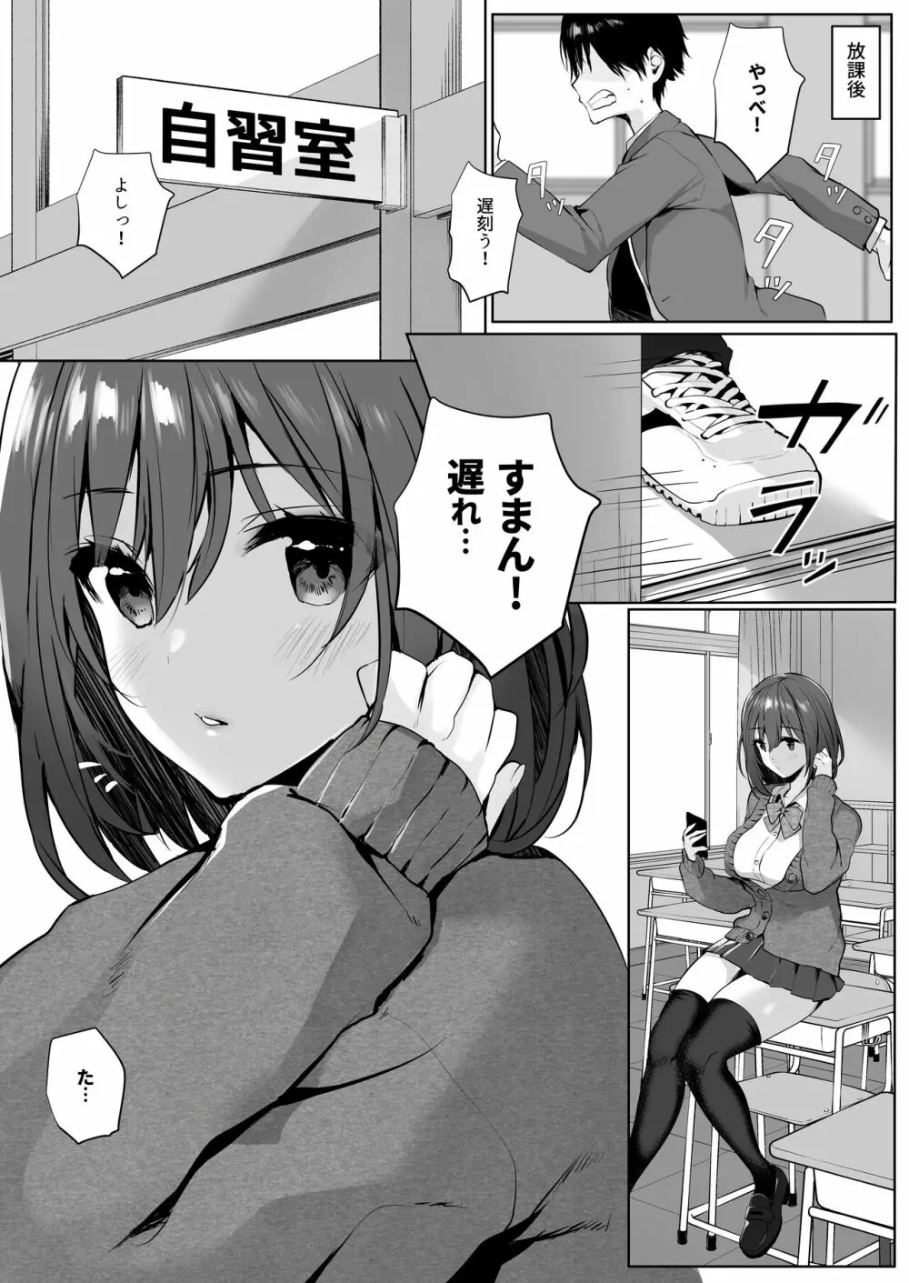 妹系巨乳の親友が彼女のいる俺を誘惑してきた Page.7