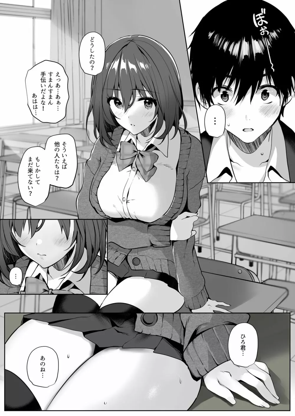 妹系巨乳の親友が彼女のいる俺を誘惑してきた Page.8