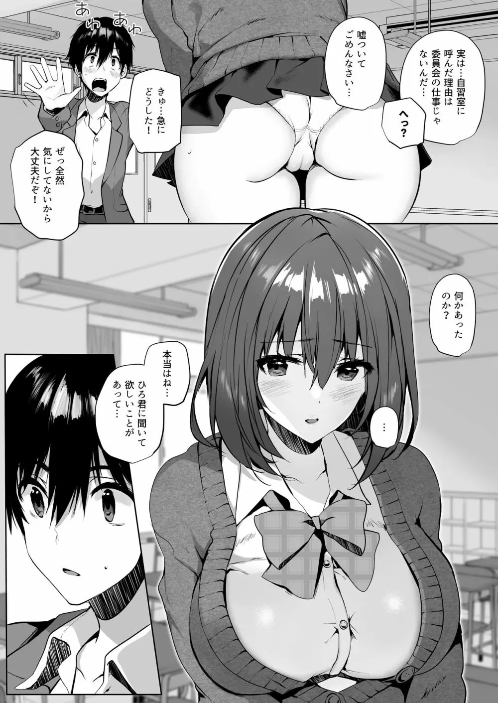 妹系巨乳の親友が彼女のいる俺を誘惑してきた Page.9