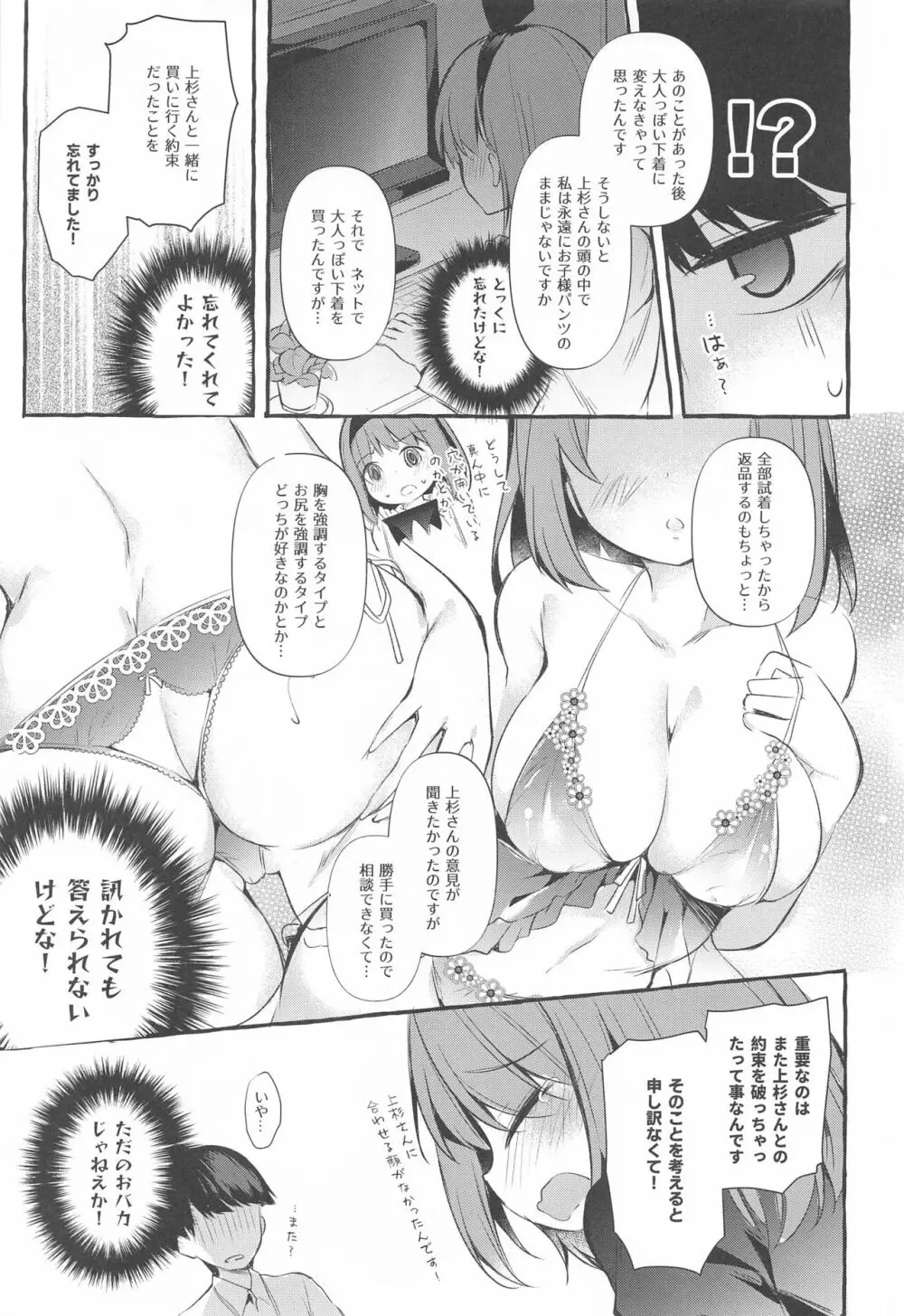 四葉と資料室でHしよっ Page.10