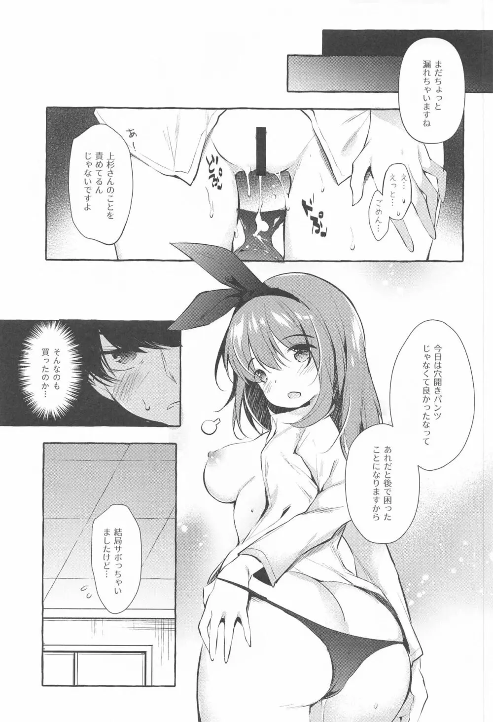 四葉と資料室でHしよっ Page.22