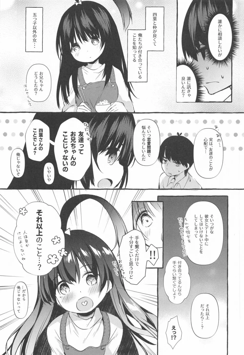 四葉と資料室でHしよっ Page.4