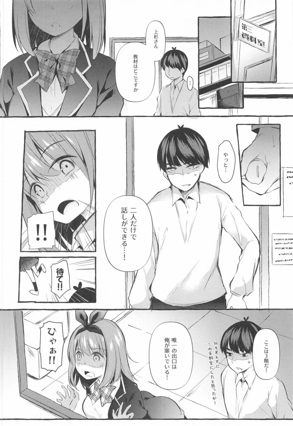 四葉と資料室でHしよっ Page.7