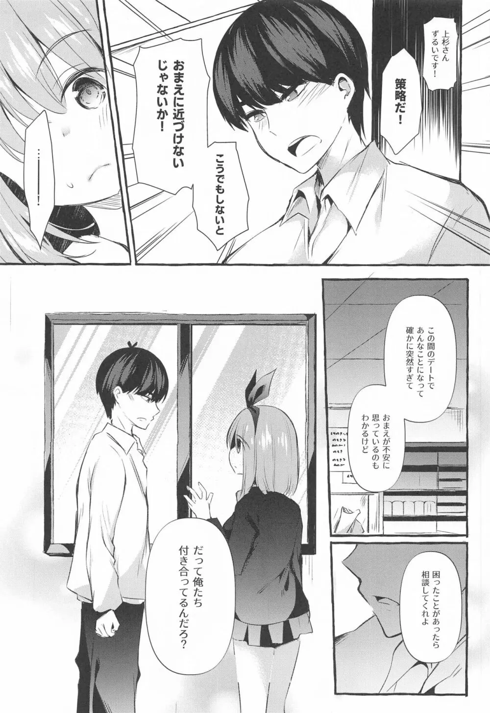 四葉と資料室でHしよっ Page.8