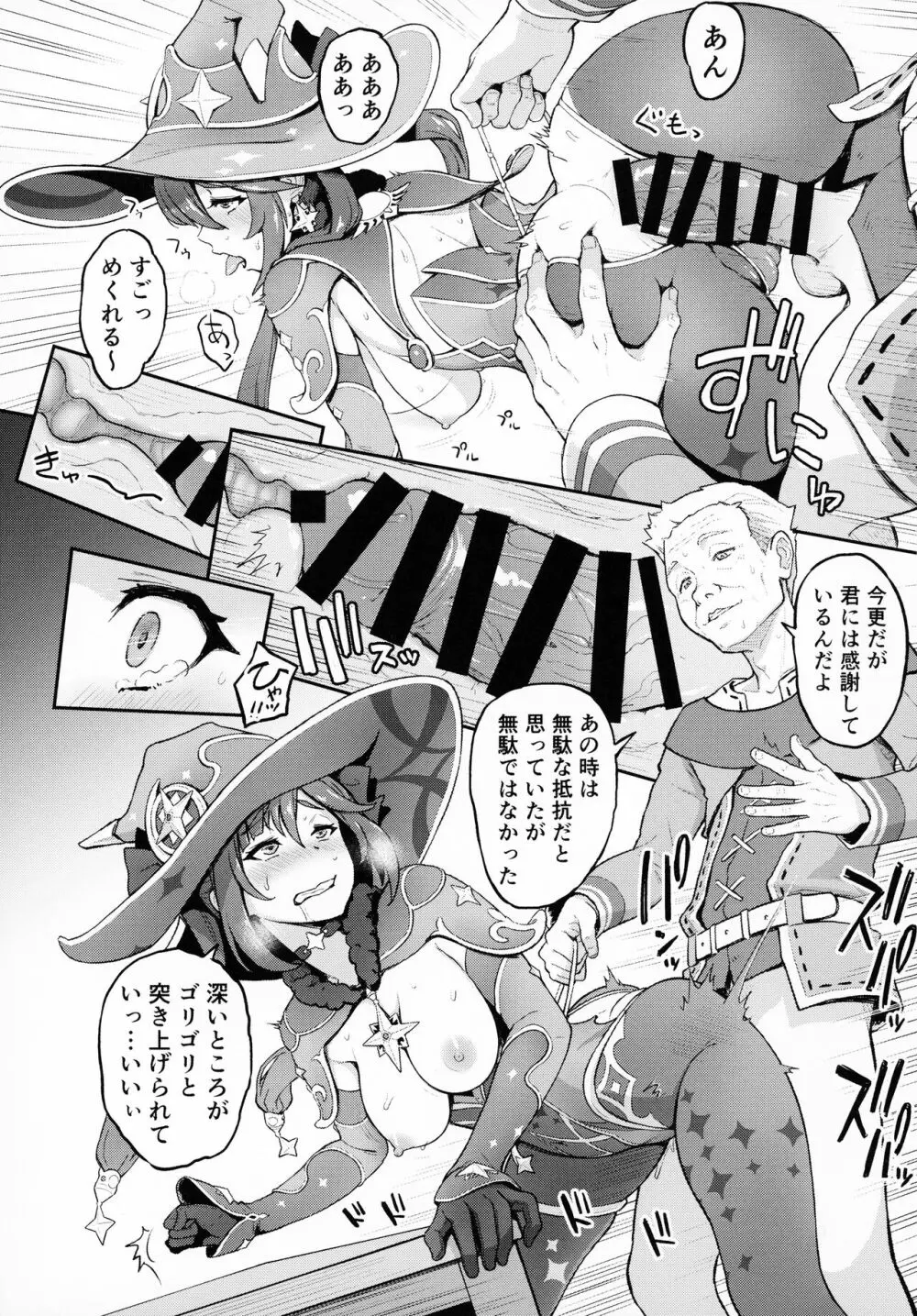 モナゲーテ 私はモナ、ゲーテ様の所有物です。 Page.12