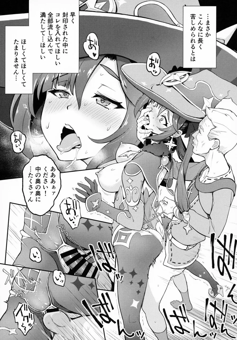 モナゲーテ 私はモナ、ゲーテ様の所有物です。 Page.14