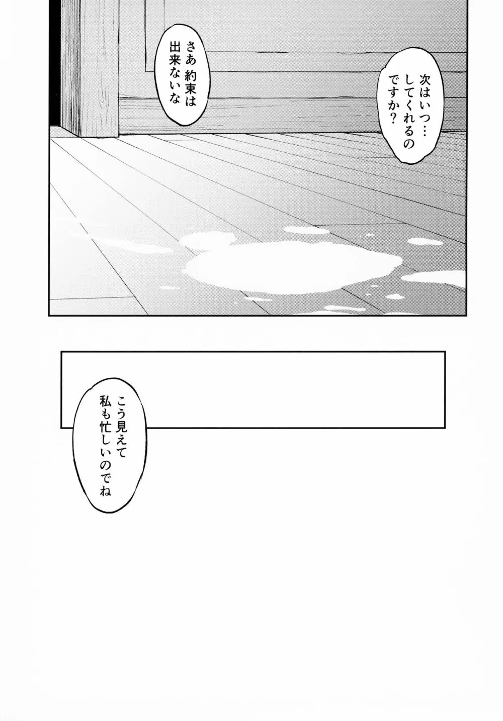 モナゲーテ 私はモナ、ゲーテ様の所有物です。 Page.16