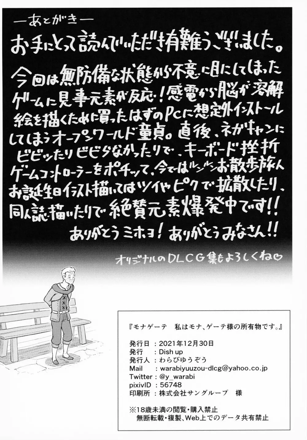 モナゲーテ 私はモナ、ゲーテ様の所有物です。 Page.17