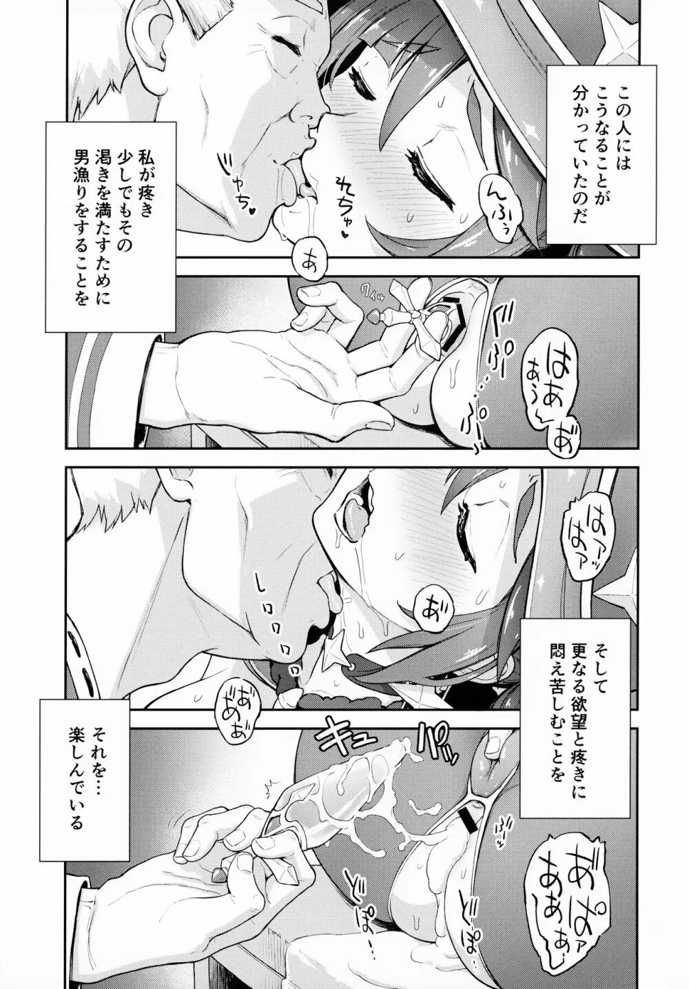 モナゲーテ 私はモナ、ゲーテ様の所有物です。 Page.8